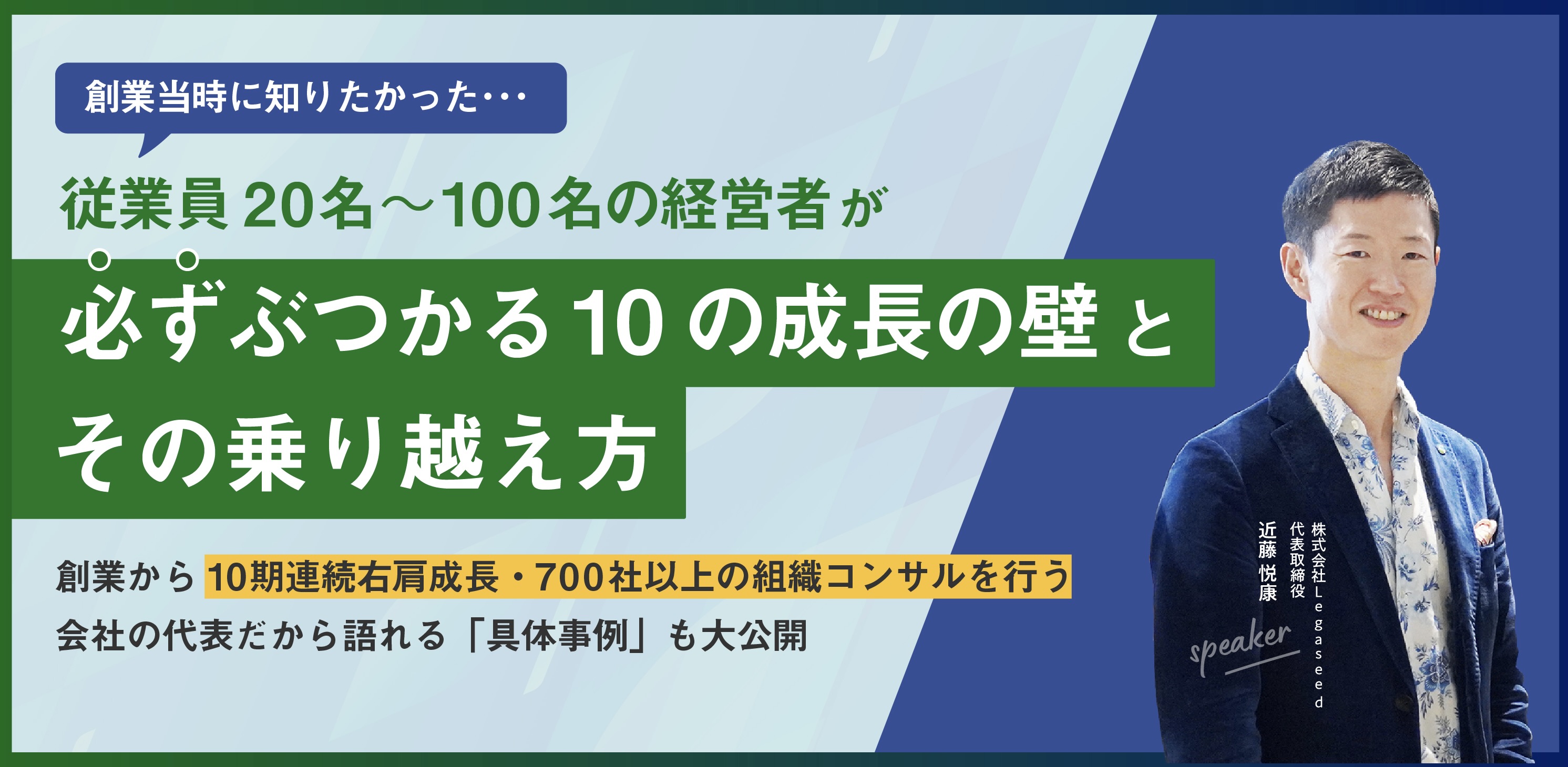 突破策を公開｜経営者の10の壁